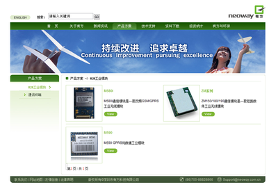 網站設計開發(fā):深圳有方科技科技無線產品公司網站設計