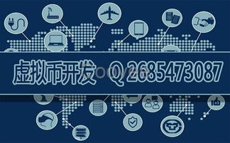 數(shù)字貨幣交易平臺(tái)開(kāi)發(fā)區(qū)塊鏈技術(shù)研發(fā)