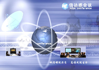 網(wǎng)絡(luò)視頻會(huì)議軟件,客戶(hù)關(guān)系管理,OA協(xié)同軟件 - 深圳信達(dá)雅科技 - 手機(jī)網(wǎng)站