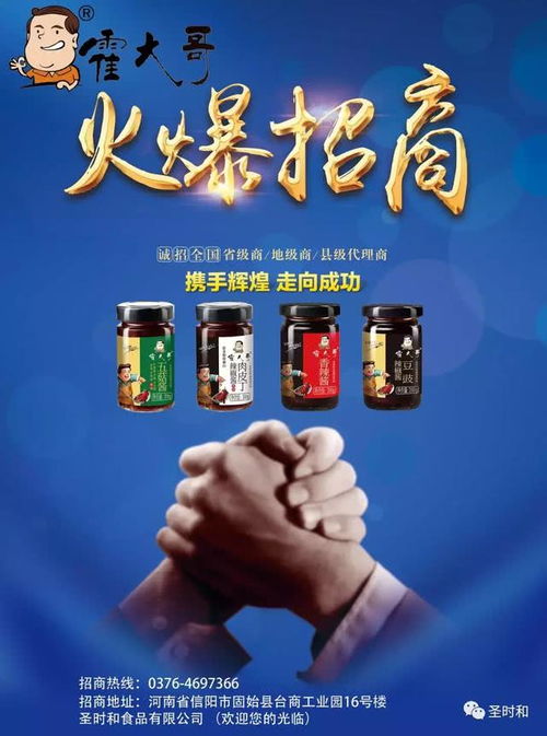 霍大哥辣椒醬亮相第六屆中國食品行業(yè)互聯(lián)網(wǎng)創(chuàng)新發(fā)展高峰論壇會