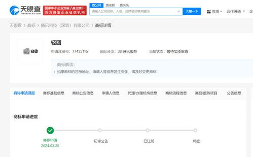 騰訊已申請全新社交產(chǎn)品商標