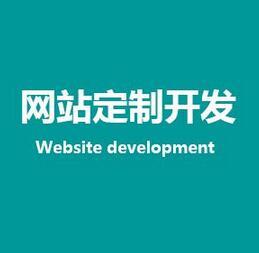 深圳網(wǎng)站開發(fā)公司怎樣評判好壞呢?