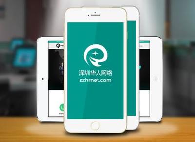 深圳手機(jī)app軟件開發(fā)技術(shù)實(shí)力派-深圳華人網(wǎng)絡(luò)公司